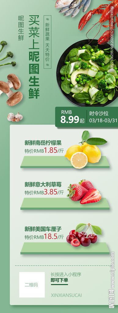餐飲生鮮促銷長(zhǎng)圖