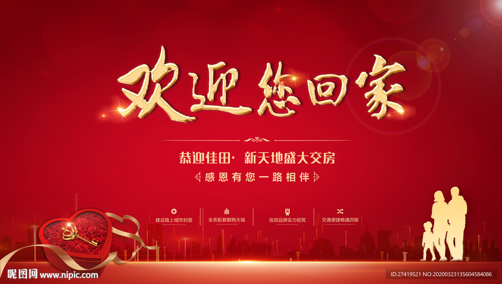 歡迎您回家