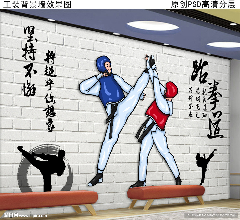 跆拳道馆工装壁画