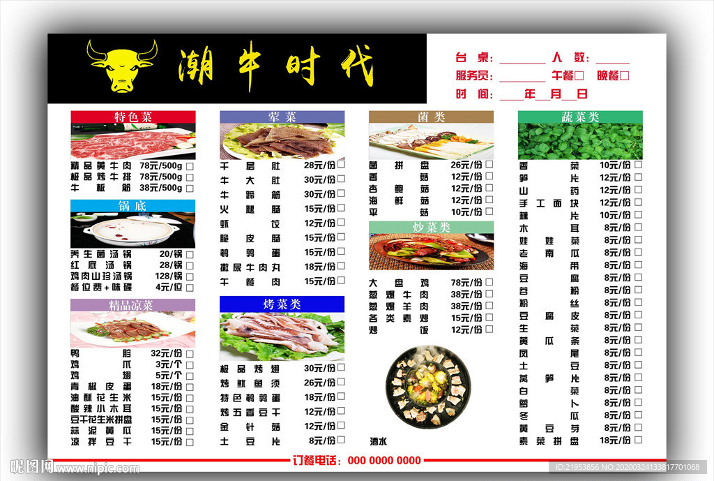 潮牛時代