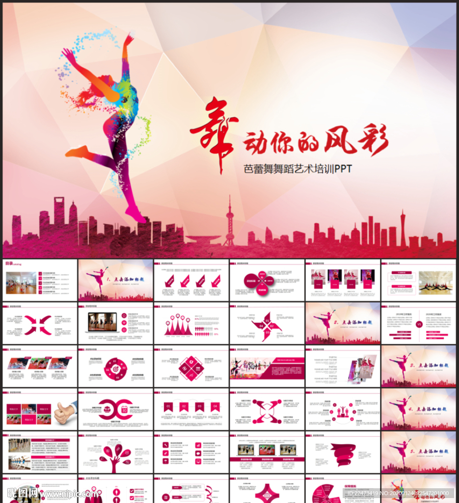 芭蕾舞舞蹈藝術(shù)培訓(xùn)PPT