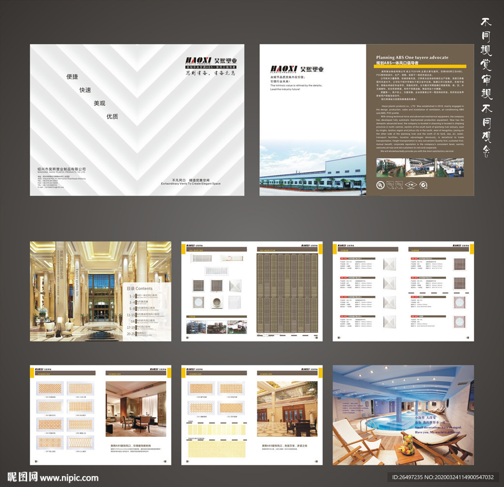 電子畫冊 家電畫冊 裝修畫冊圖