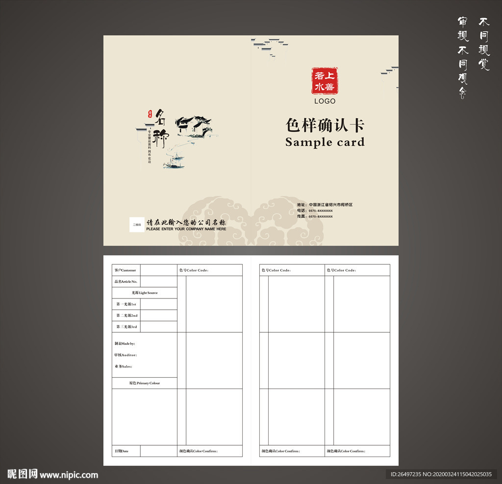 江南山水畫色卡 紡織色卡 樣卡