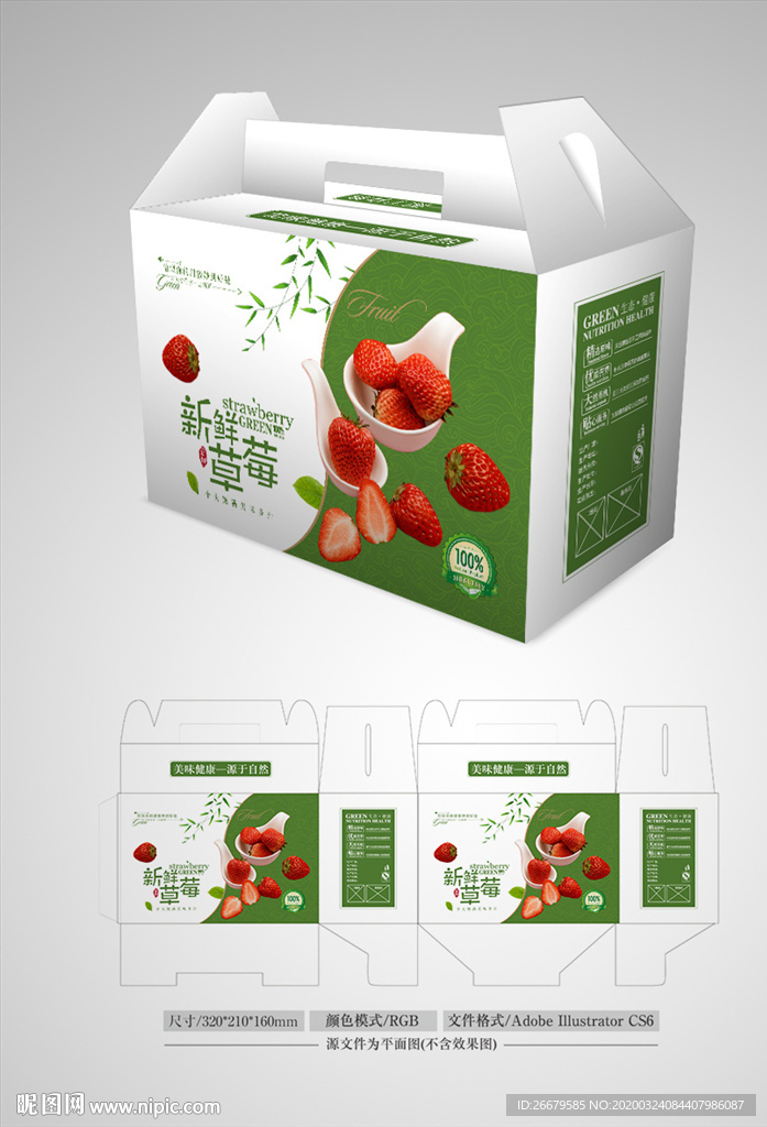 草莓包装箱 平面图