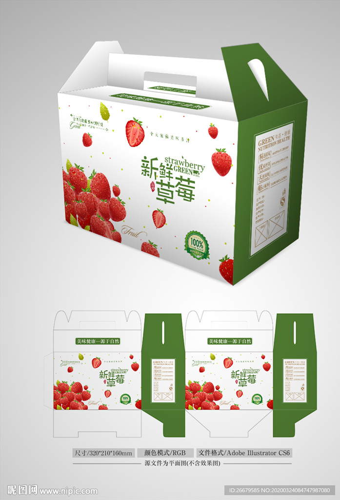 清新草莓包装 平面图