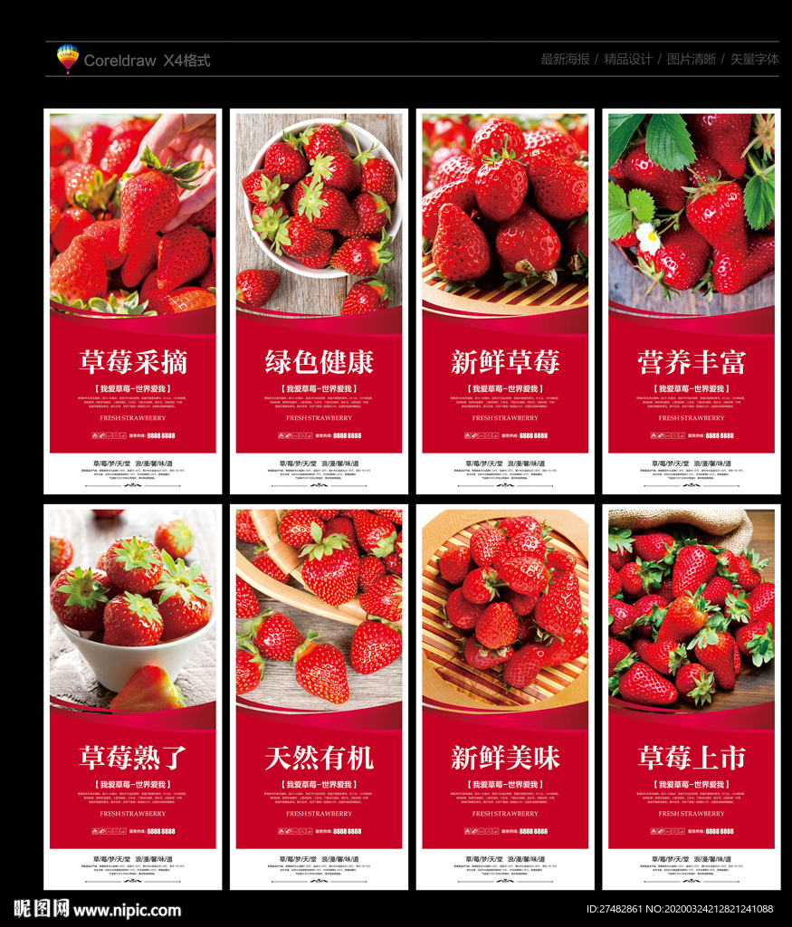 草莓 草莓海报 新鲜草莓