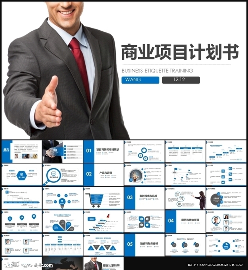 創(chuàng)業(yè)計(jì)劃書(shū)