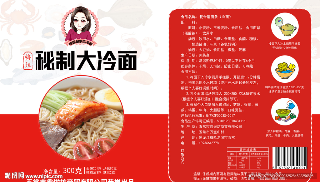 食品包裝