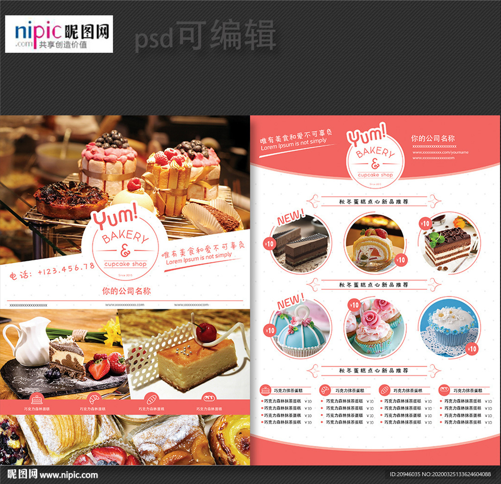 蛋糕甜品店传单海报设计