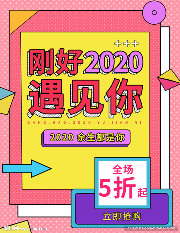 七夕情人電商海報(bào)