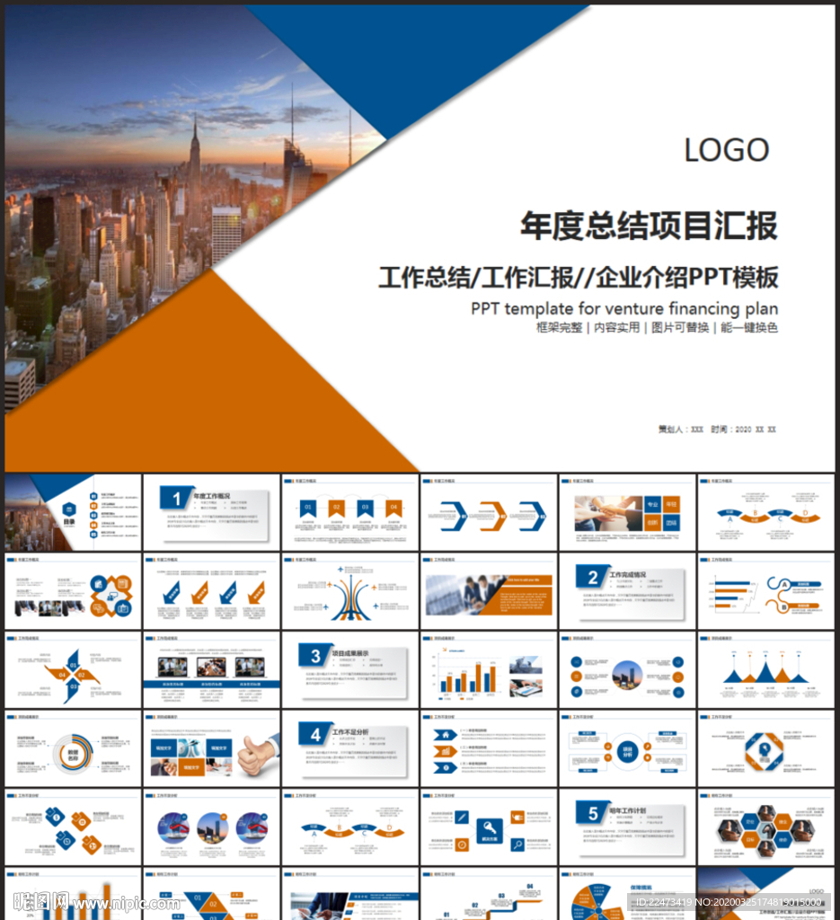 項(xiàng)目匯報(bào)PPT