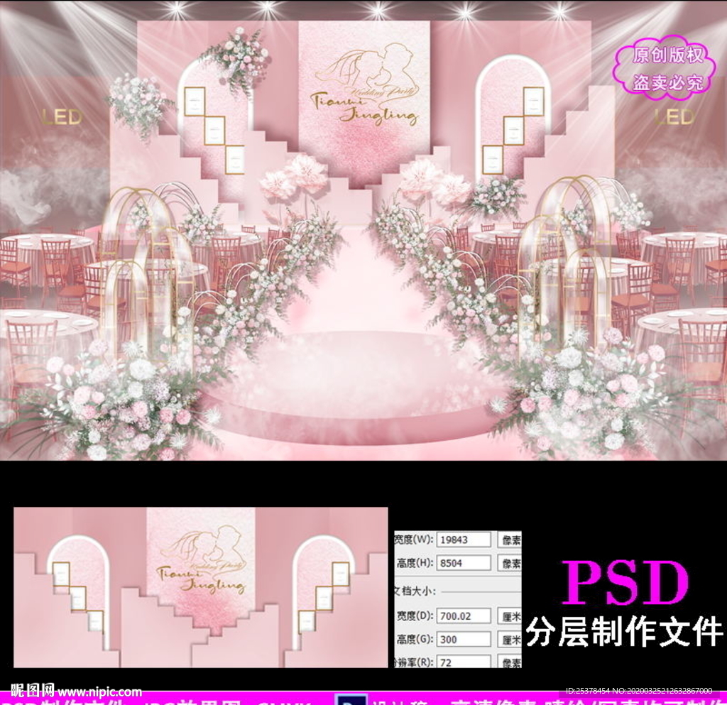 粉色泰式婚庆背景设计