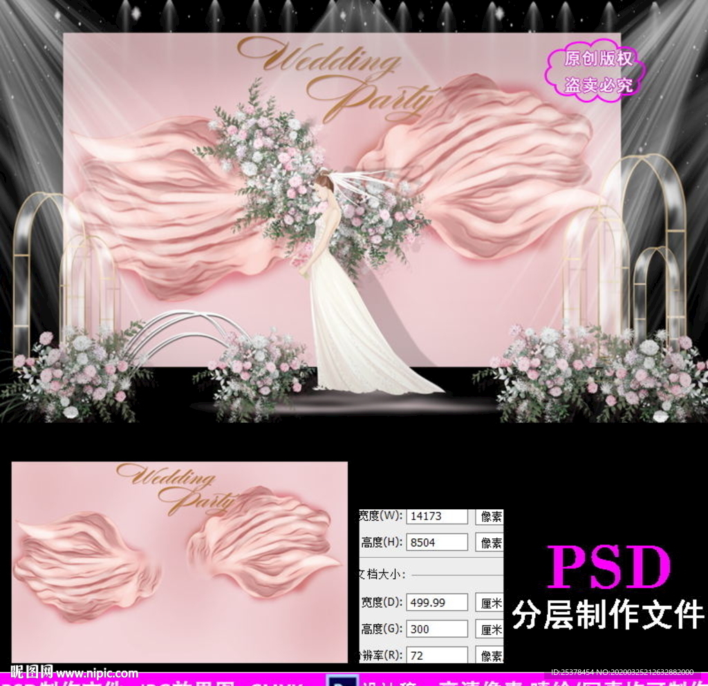 粉色泰式婚庆背景设计