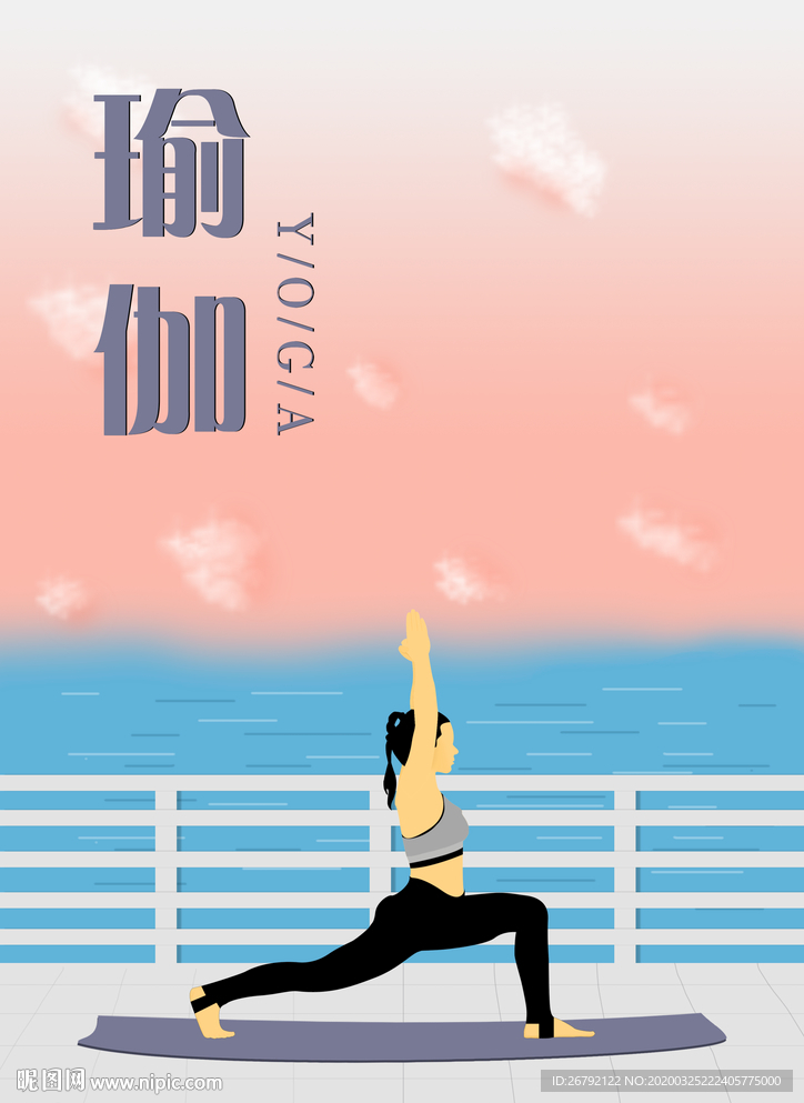 瑜伽健身扁平化人物宣传海报
