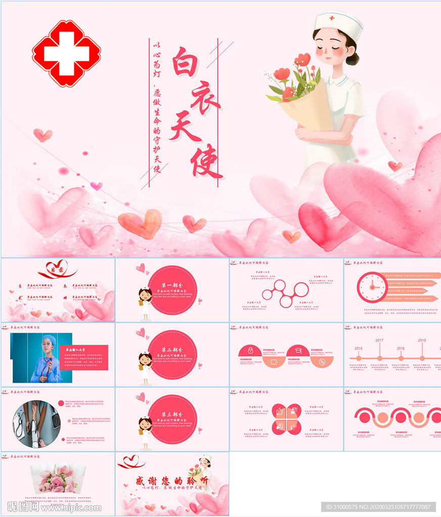 護(hù)士節(jié)醫(yī)療醫(yī)藥PPT