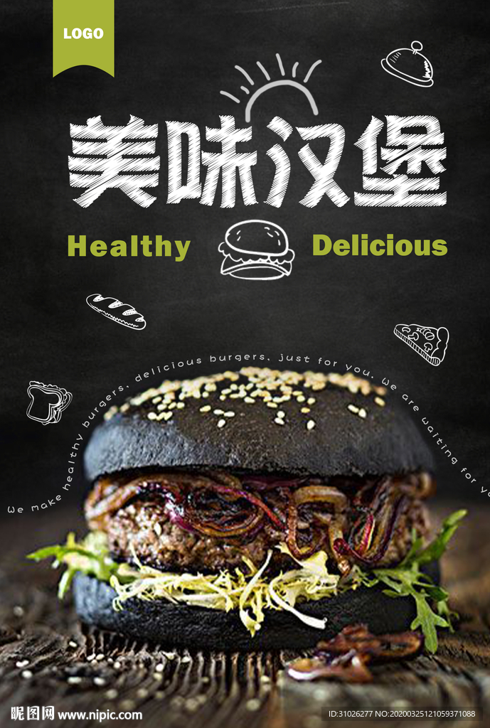 美味漢堡