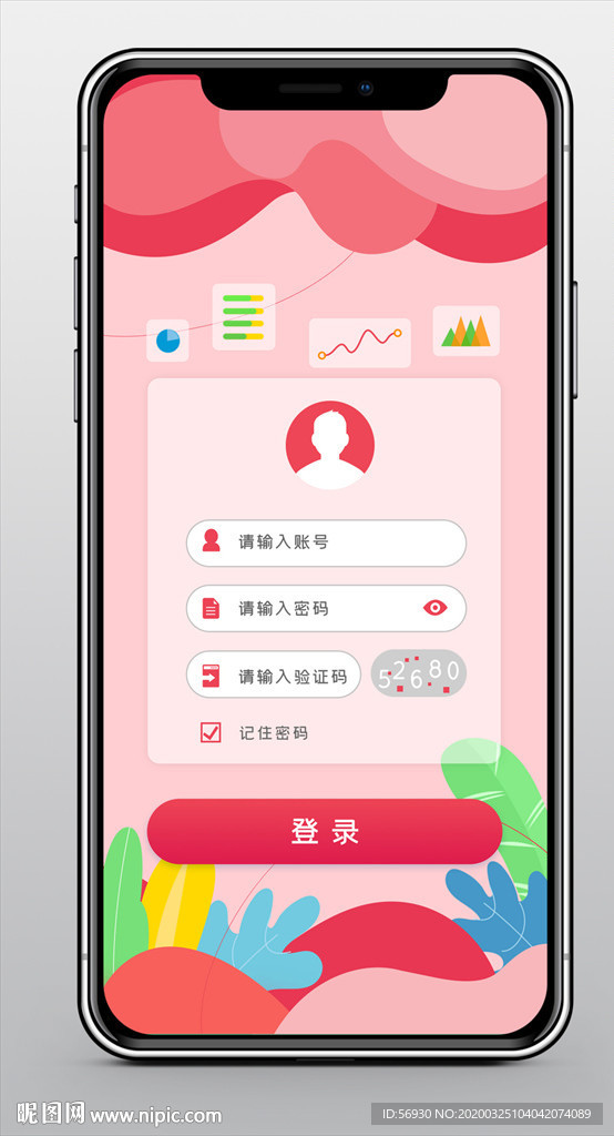 紅色繽紛系統平臺登錄ui