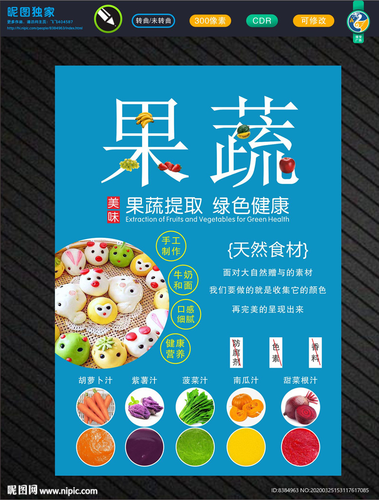 儿童彩色果蔬卡通包宣传果蔬图片