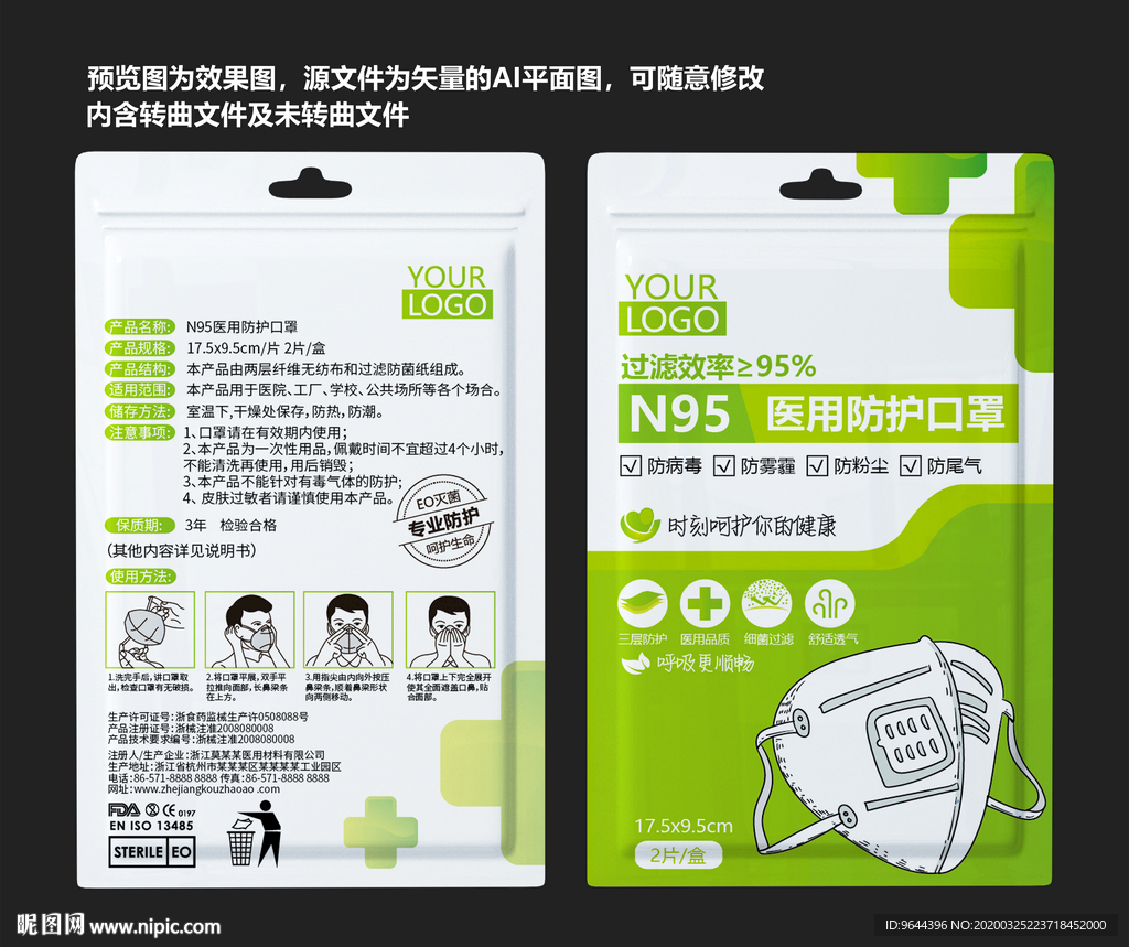 N95口罩包装袋