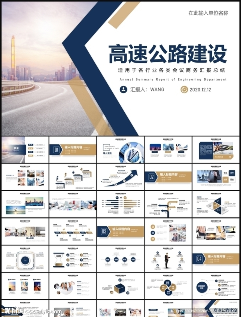 高速公路建設