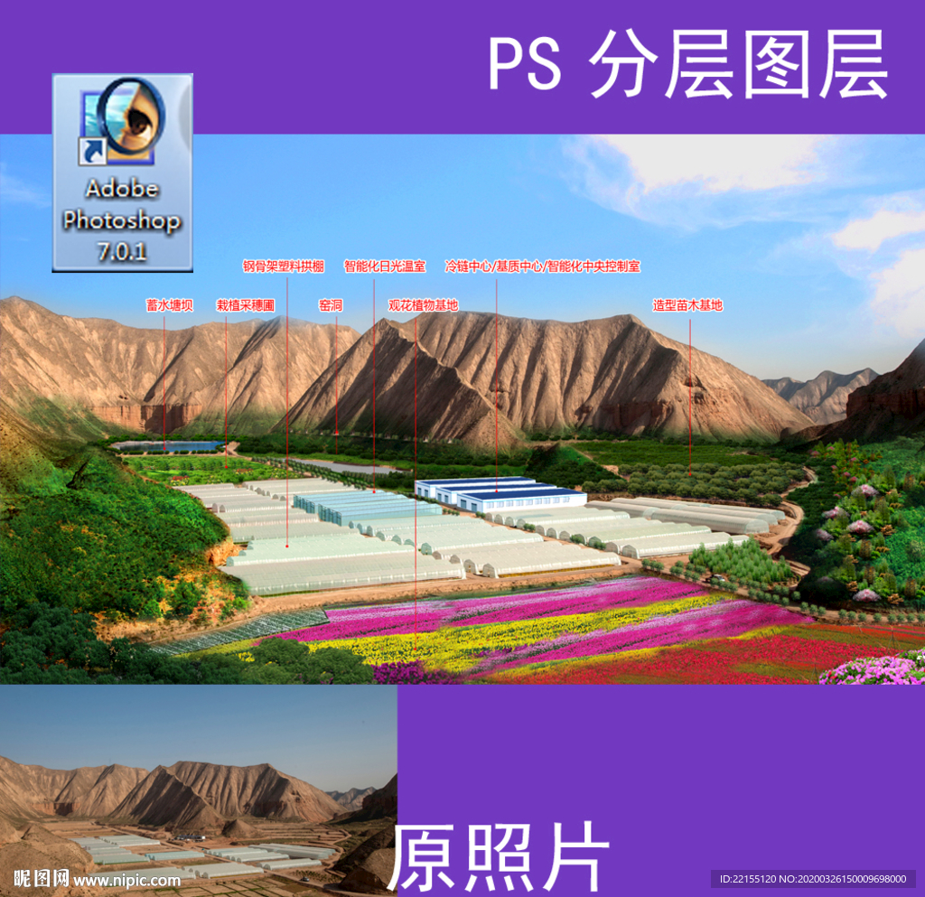 種植大棚實(shí)景PS