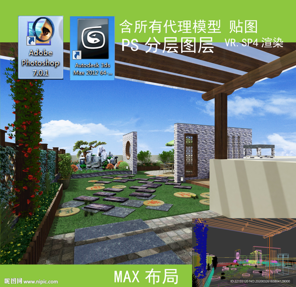 屋頂花園