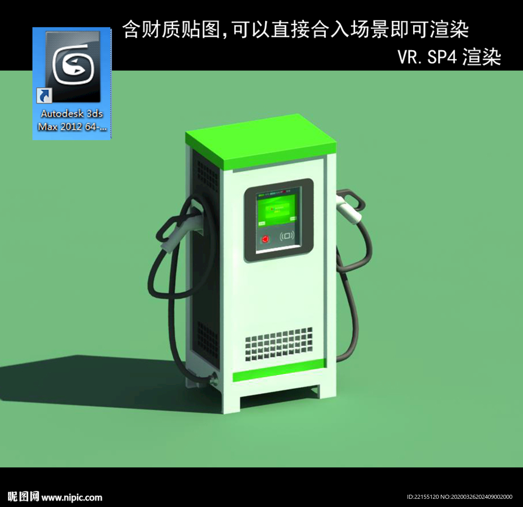 充電樁 充電站