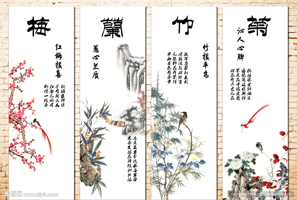 四君子