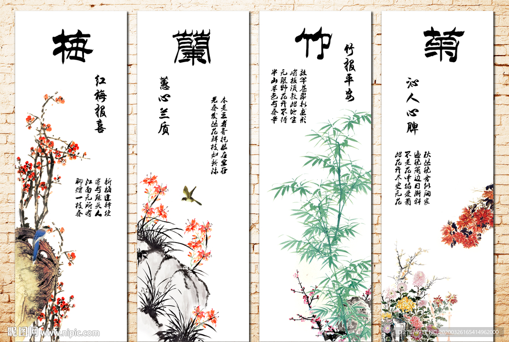 梅蘭竹菊