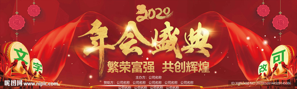 年會盛典