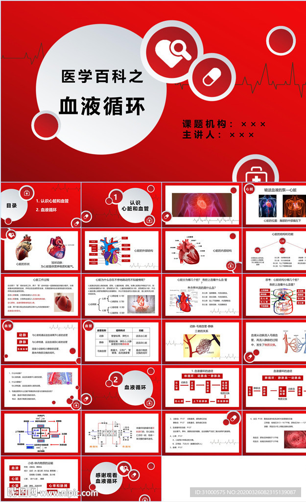 愛心獻血PPT