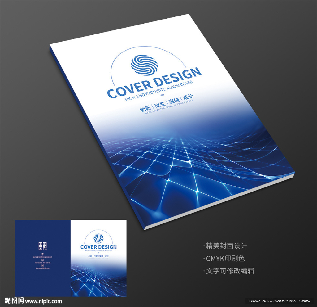 蓝色科技商务画册封面设计