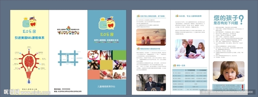 情商三折頁