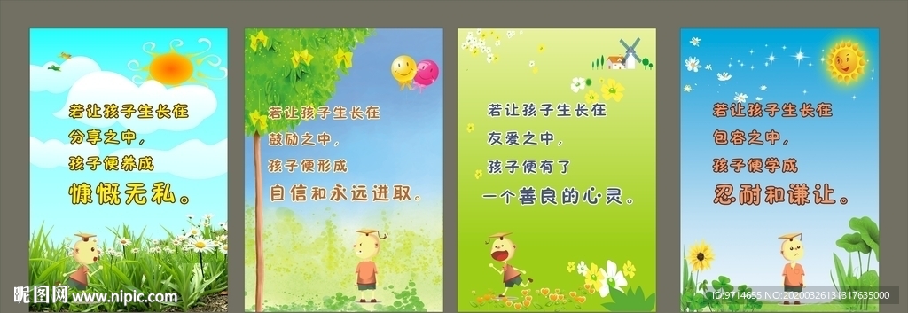 兒童情商展板