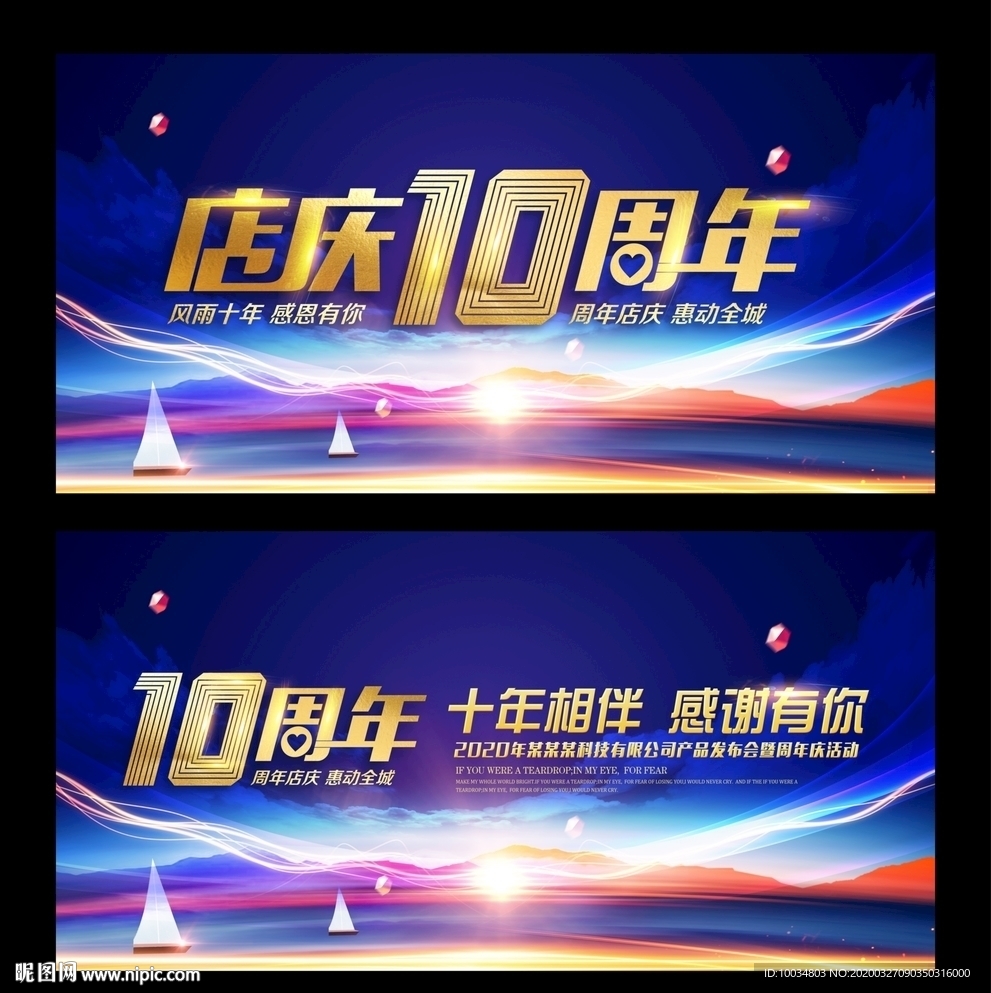 10周年