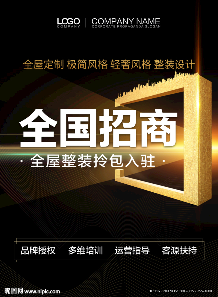 招商海報