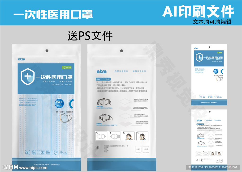 医用口罩AI文件 送透明效果图