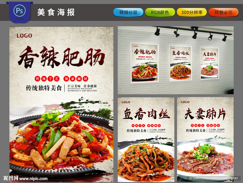 美食海報(bào)