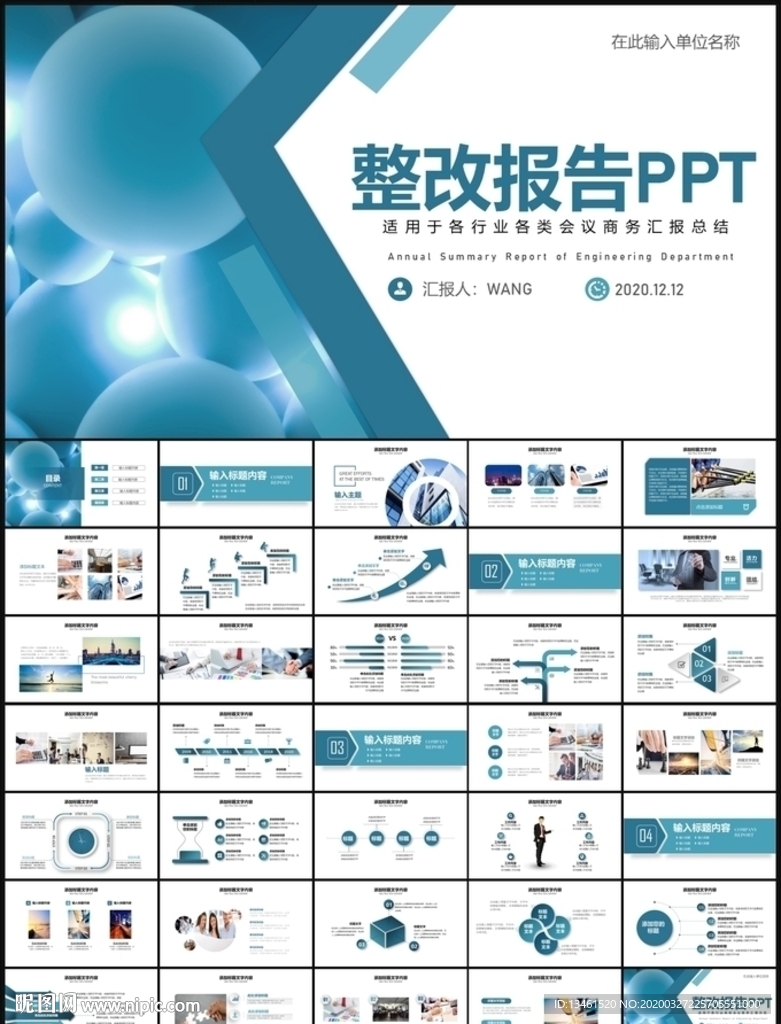 整改報(bào)告PPT