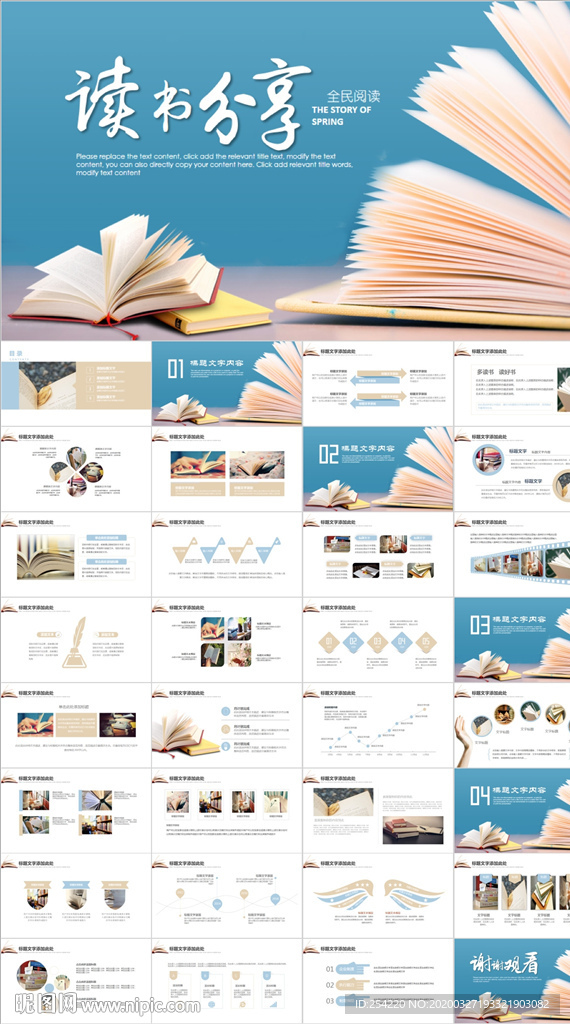 讀書閱讀好書推薦讀書心得PPT