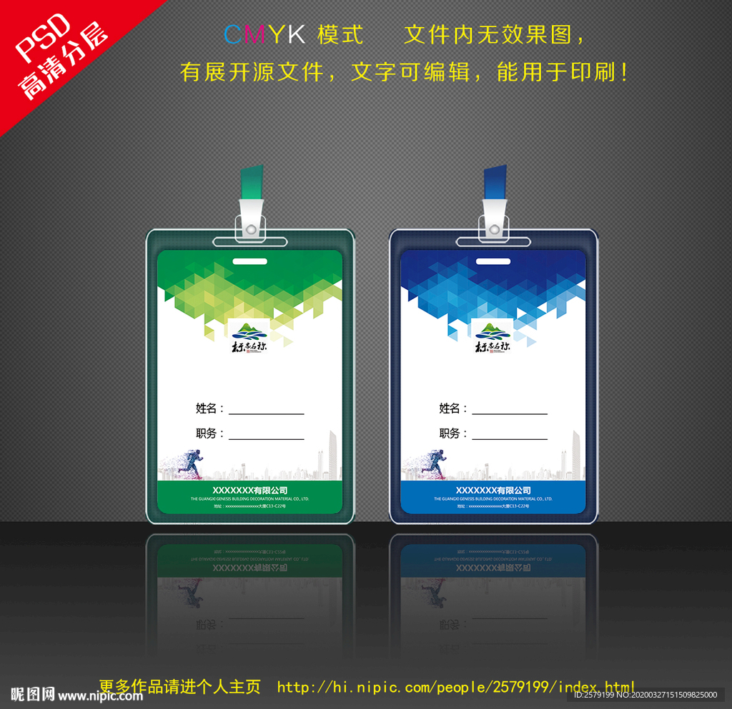 工作證