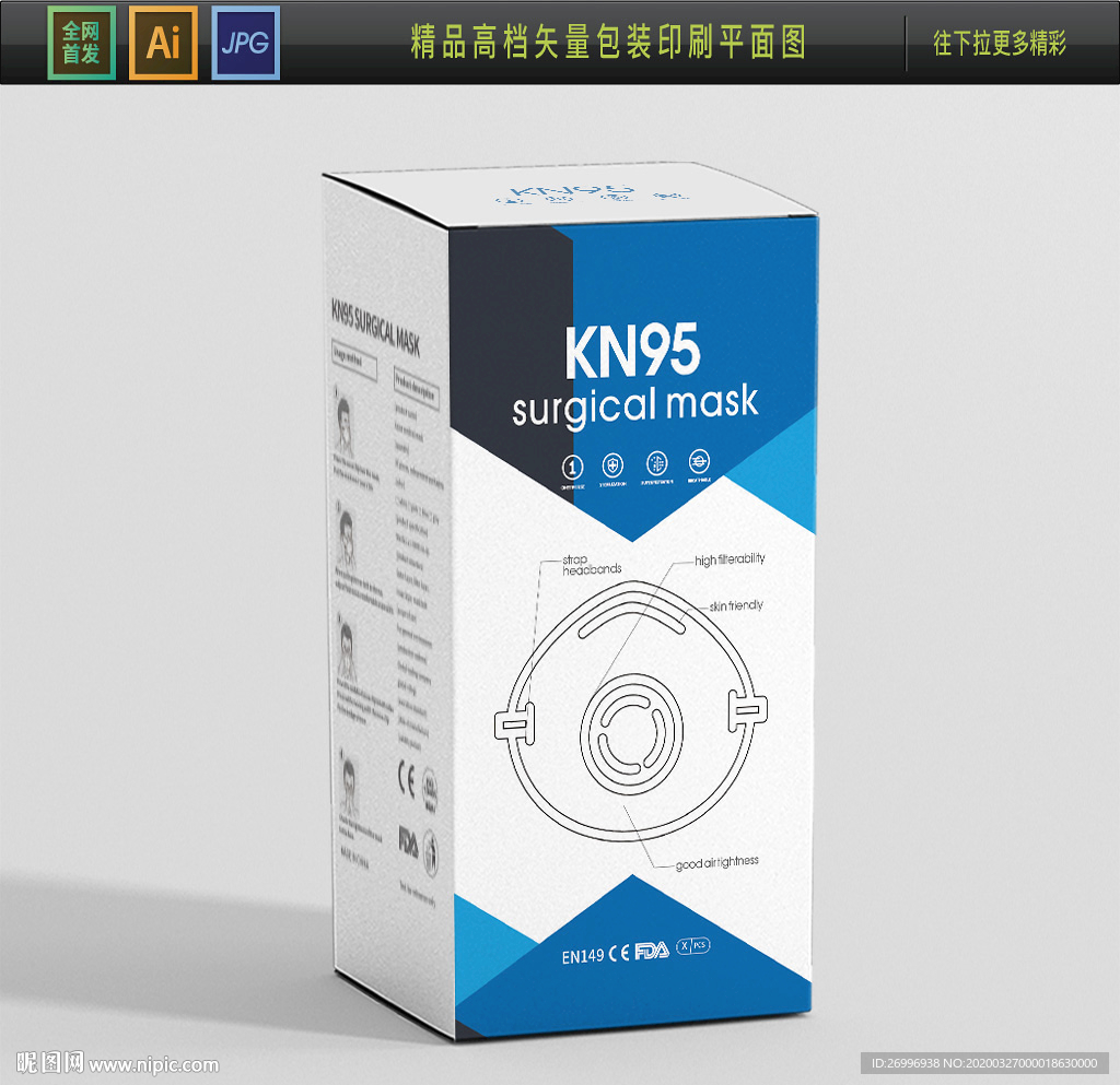 出口KN95口罩包装平面图