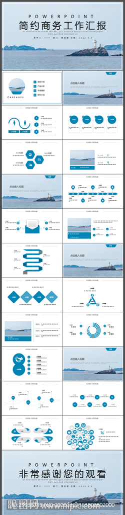 通用商務(wù)海洋PPT模版