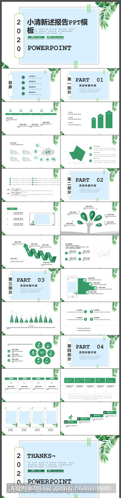 綠色小清新述職報告PPT模板