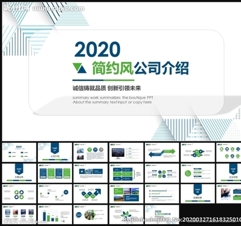 公司介紹企業簡介PPT