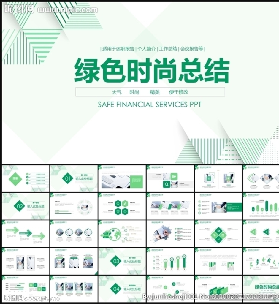 工作報(bào)告PPT