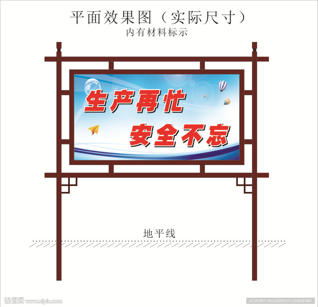 安全生產(chǎn)牌效果圖