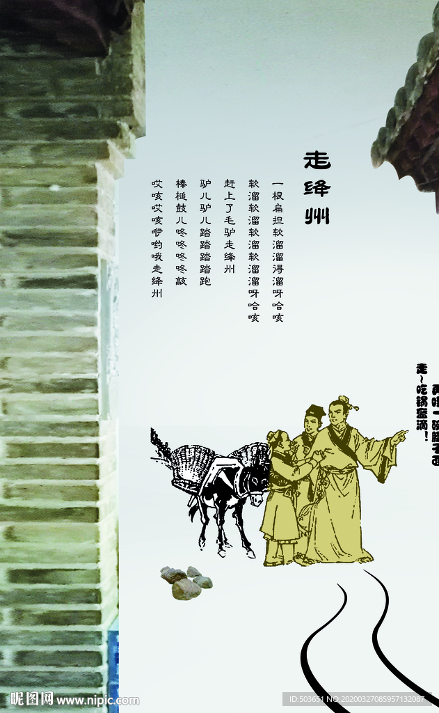 走絳州