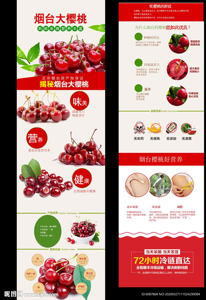 煙臺大櫻桃