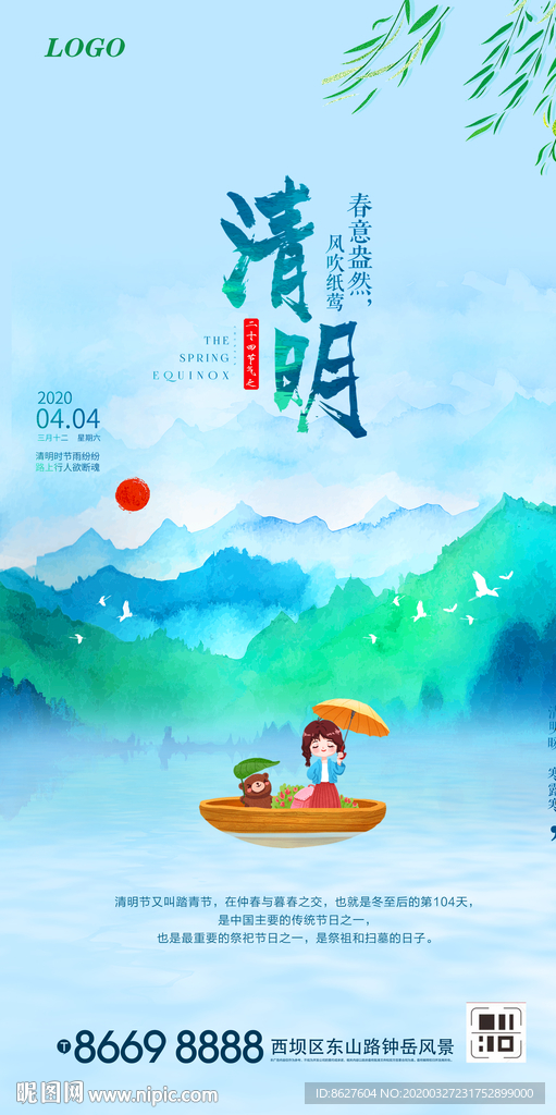 清明節(jié)
